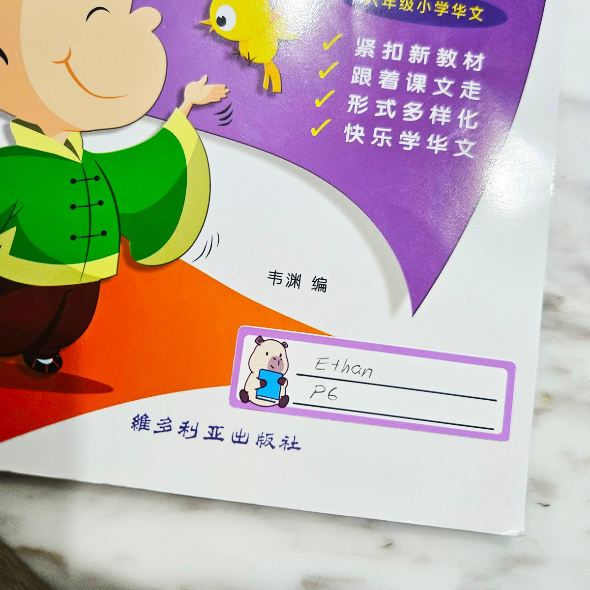 Coby School Book Labels 7-Color Pack Example 1